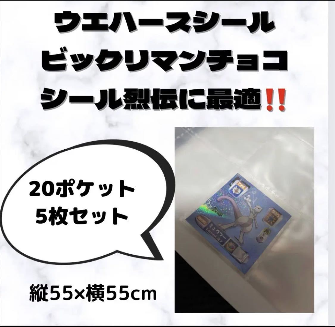 シール最大200枚収納！　シール収納リフィル、ファイル、バインダーセット最強シール烈伝ビックリマンチョコデコキャラシールウエハースa_画像2