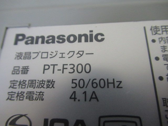 Panasonic パナソニック プロジェクターPT-F300 使用時間1403H　（A-19）_画像6