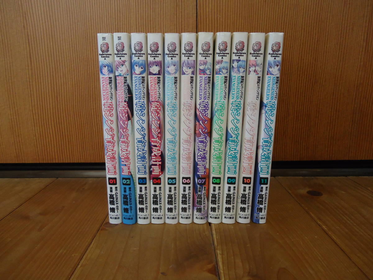 ◆ 新世紀エヴァンゲリオン　碇シンジ育成計画　高橋 脩　01～11　/ 使用品 / 　■11冊　□送料無料_画像1