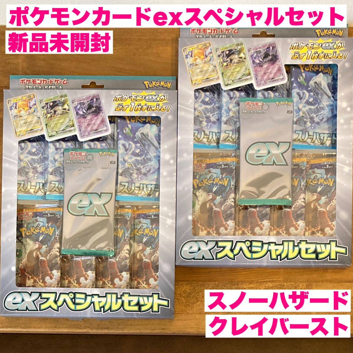 男女兼用 「新品未開封」ポケモンカードexスペシャルセット×2セット