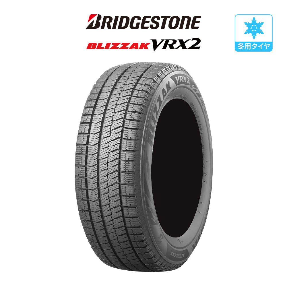 新品・スタッドレスタイヤのみ・送料無料(1本~) ブリヂストン BLIZZAK ブリザック VRX2 185/60R15 84Q