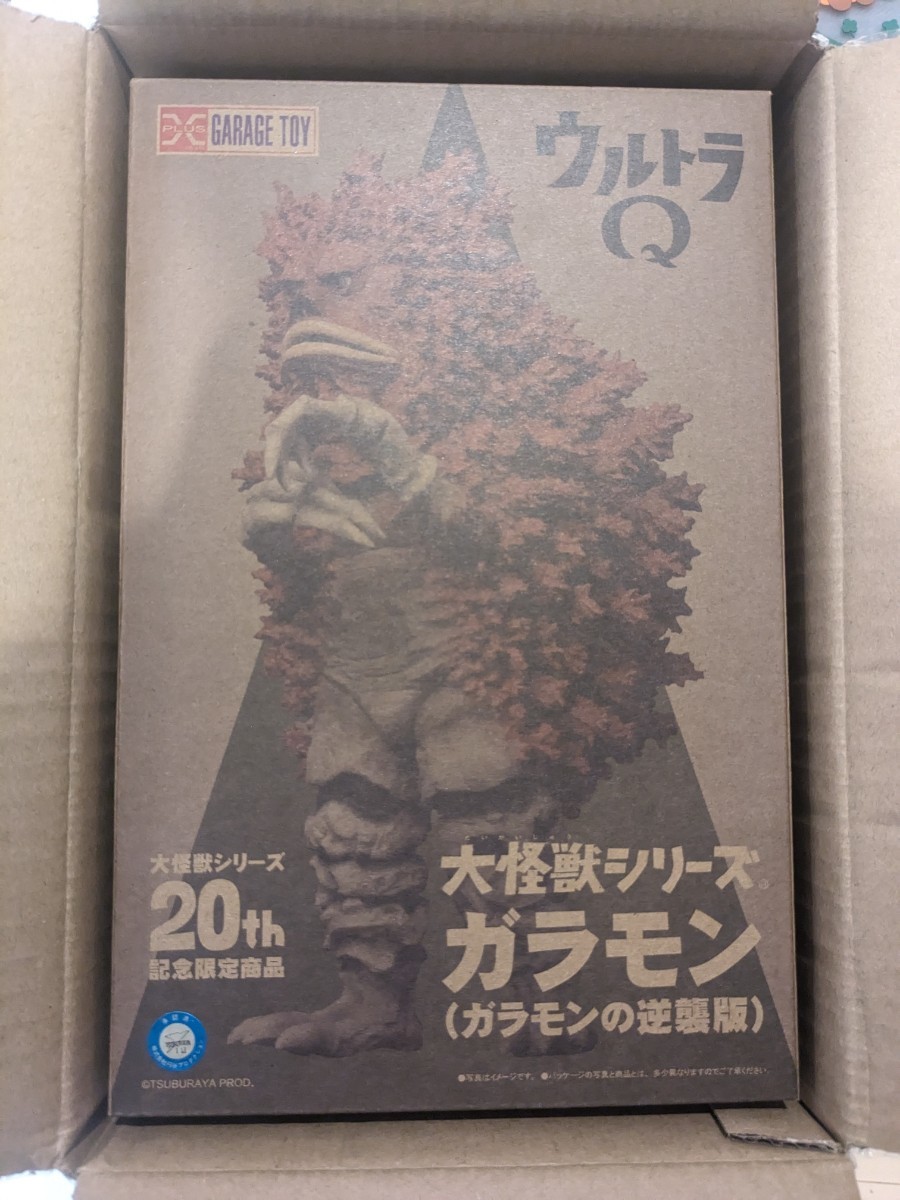 大怪獣シリーズ 20周年記念ガラモン ガラモンの逆襲 少年リック