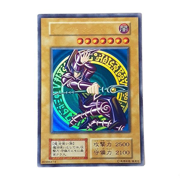 ◆良品◆ 遊戯王 ブラック・マジシャン 初期 ウルトラレア カードゲーム トレーディングカード 01-23092603