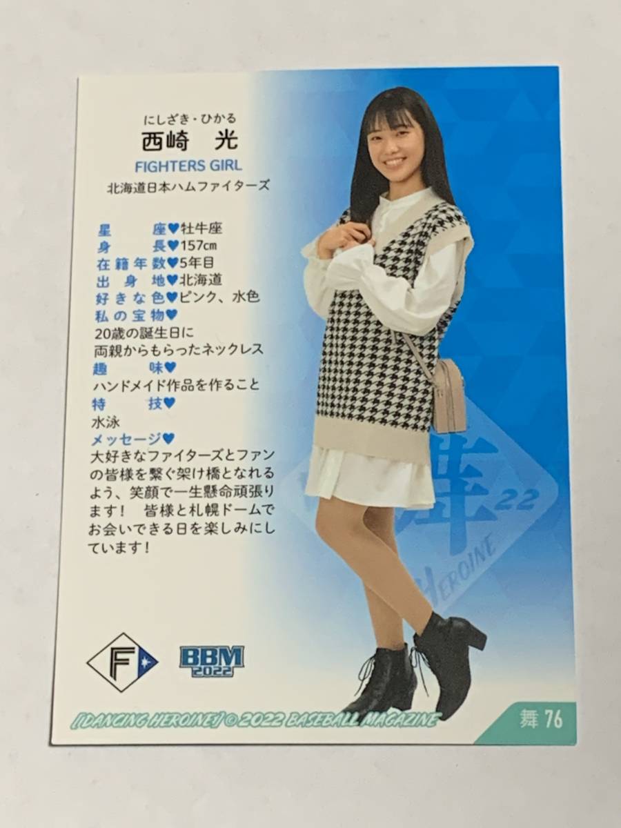 西崎光 2022 BBM チアリーダー 舞 #76 日本ハム FIGHTERS GIRL きつねダンス_画像2