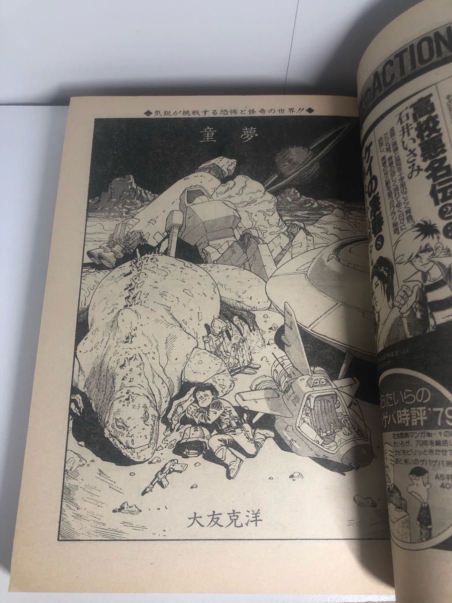アクションデラックス 特別増刊号No.3 童夢 新連載号 連載開始号 AKIRA