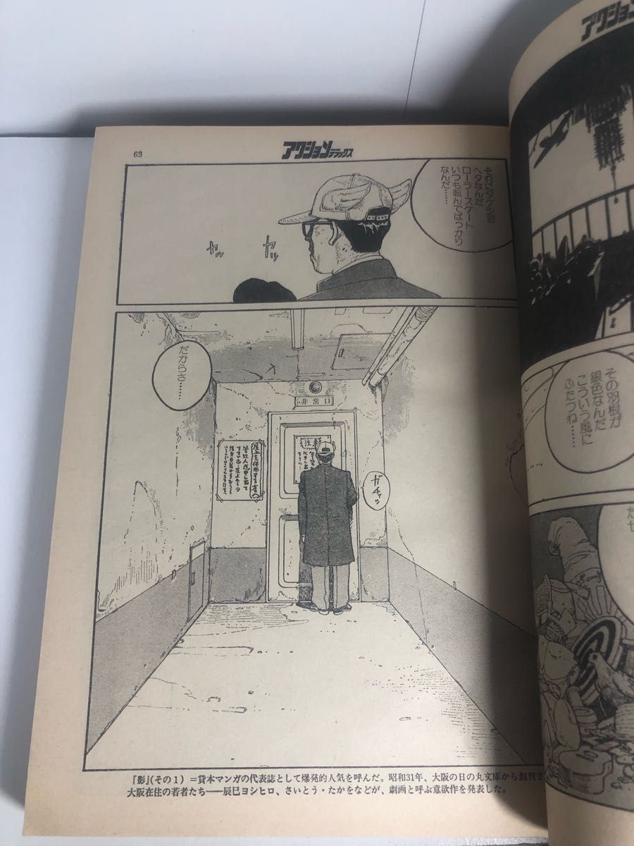 アクションデラックス 特別増刊号No.3 童夢 新連載号 連載開始号 AKIRA