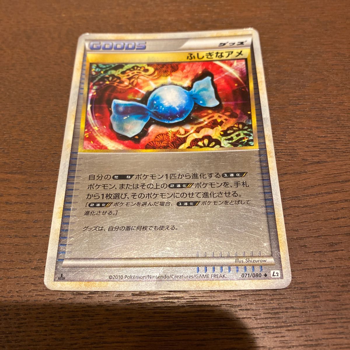 ポケモンカード◇ふしぎなアメ☆071/080☆L2☆1ED☆ミラー☆よみがえる伝説☆ 2枚セット