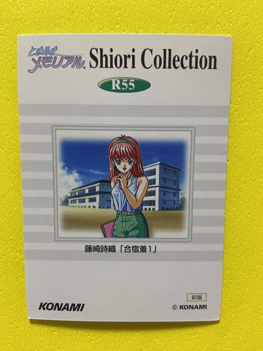 ときめきメモリアル　トレカ　Shiori's C ollection R55 A_画像2