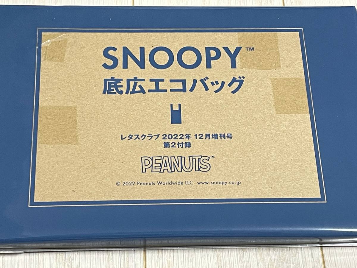  lettuce Club 2022 год 12 месяц номер дополнение SNOOPY Snoopy низ широкий эко-сумка 