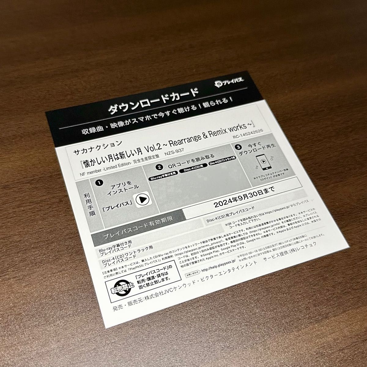 懐かしい月は新しい月 Vol.2 NF member限定盤 プレイパス