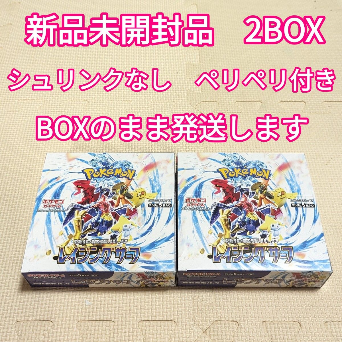 レイジングサーフ　2BOX　ポケモンカードゲーム