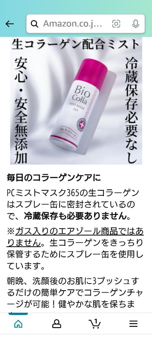 ビオコラ PCミストマスク 365 100ml / 50ml 2本セット|Yahoo ビオコラ PCミストマスク 365 100ml / 50ml 2本セット|Yahoo