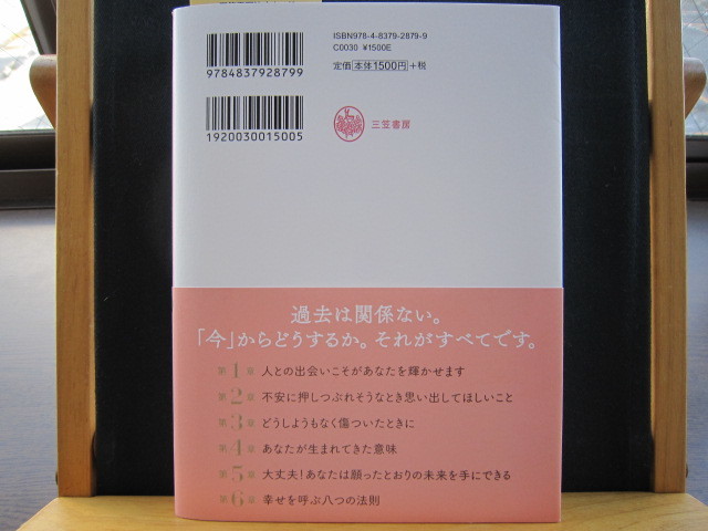 ☆送料無料☆中古美本☆自分に奇跡を起こす 江原啓之100の言葉☆江原 啓之(著)☆三笠書房☆_画像2