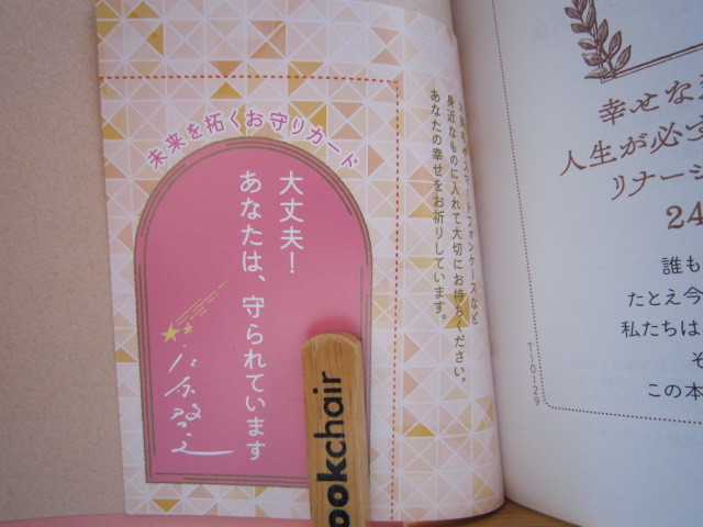 ☆送料無料☆中古美本☆自分に奇跡を起こす 江原啓之100の言葉☆江原 啓之(著)☆三笠書房☆_画像6