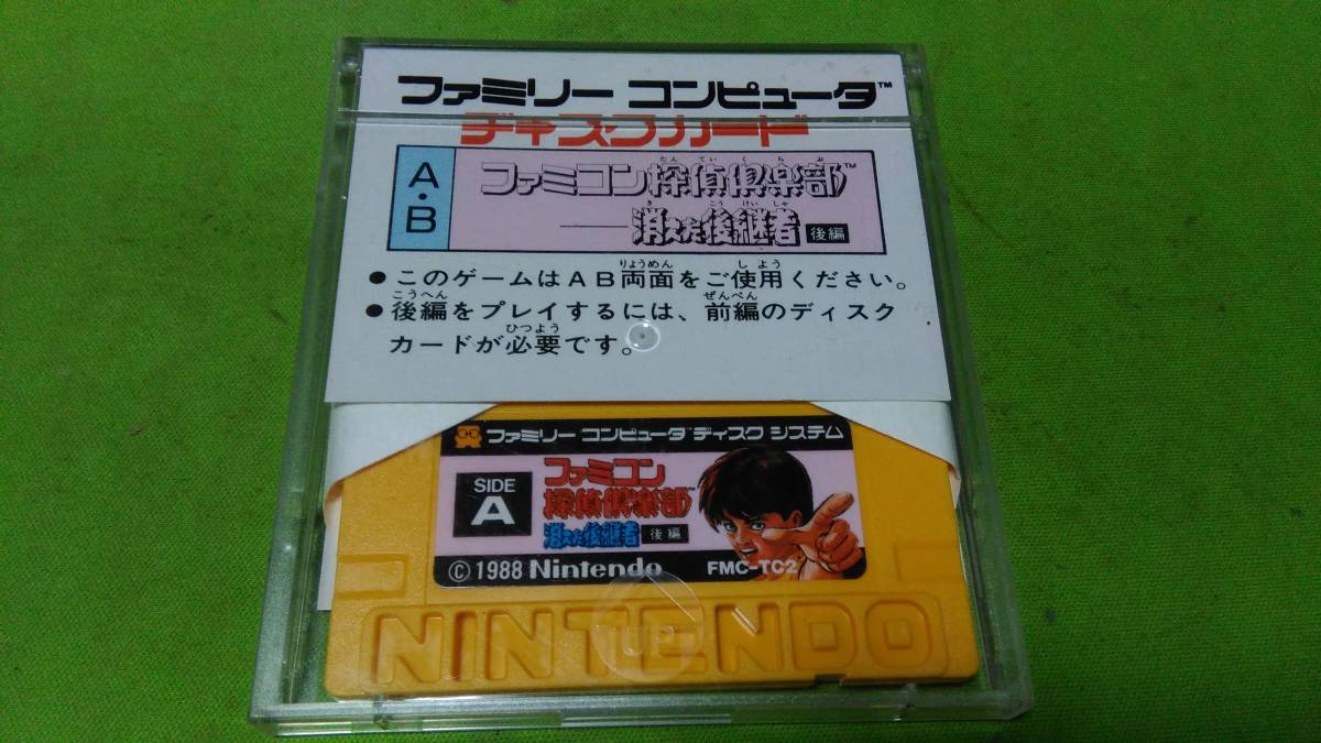 Sản phẩm ファミコン探偵倶楽部 消えた後継者 後編 取説付き ディスク