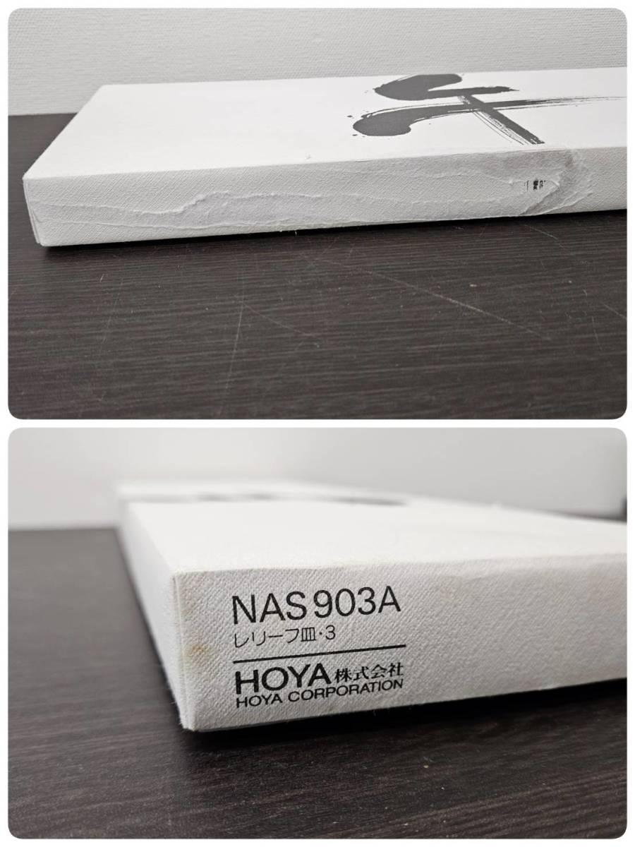 送料800円～ 未使用品 HOYA NAS903A ホーヤ クリスタル 馬 小皿 ガラス 浮き彫り飾り皿_画像10