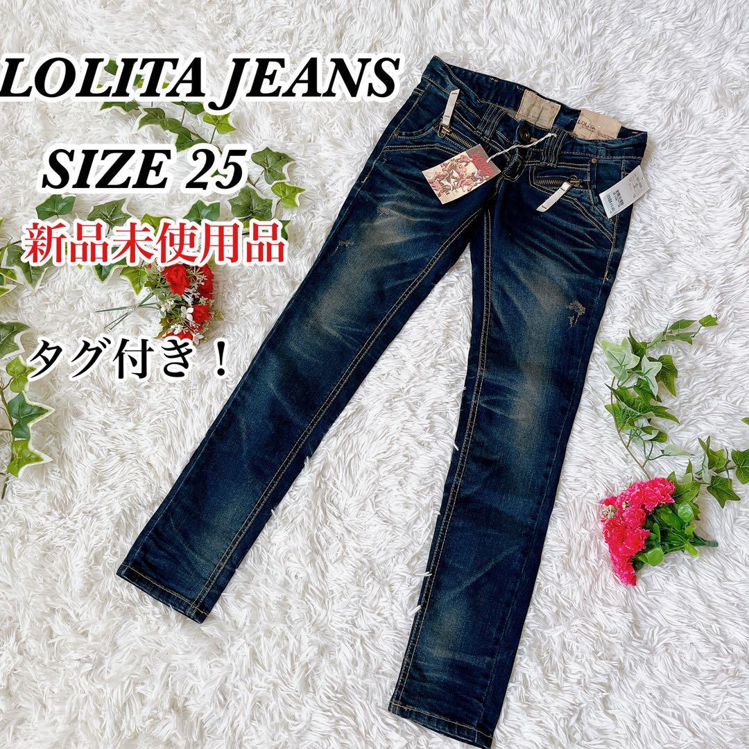 送料無料　新品未使用品　タグ付き　LOLITA JEANS 　ロリータジーンズ　デニムパンツ　ジーンズ　スキニー　ストレッチ　W25_画像1