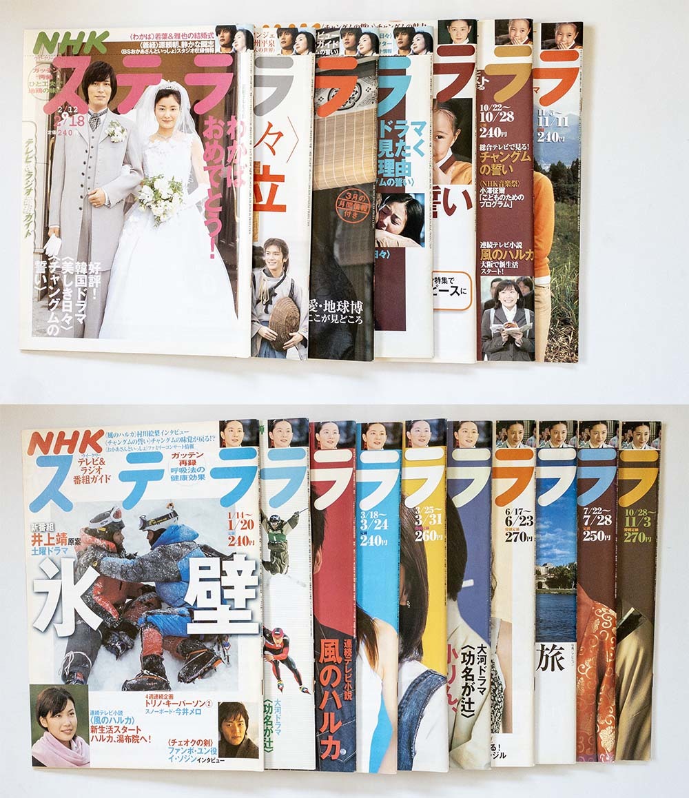 NHKウイークリー ステラ 2005-2006 17冊_画像1