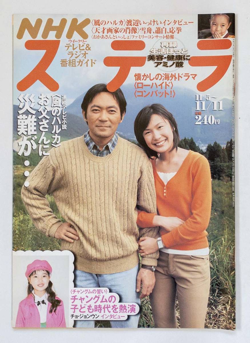 NHKウイークリー ステラ 2005-2006 17冊_画像5