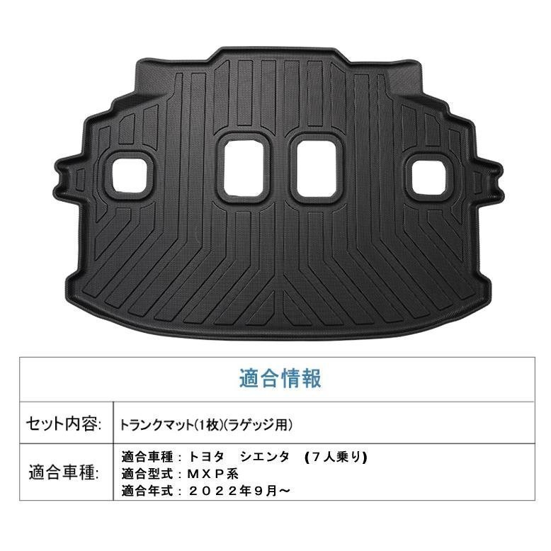 【3Dラゲッジマット/車種専用設計】★TOYOTA シエンタ 7人乗り MXP系（MXPL15G/MXPL10G/MXPC10G) R4/9～★立体形状でフィット(HN07T13505)_画像1