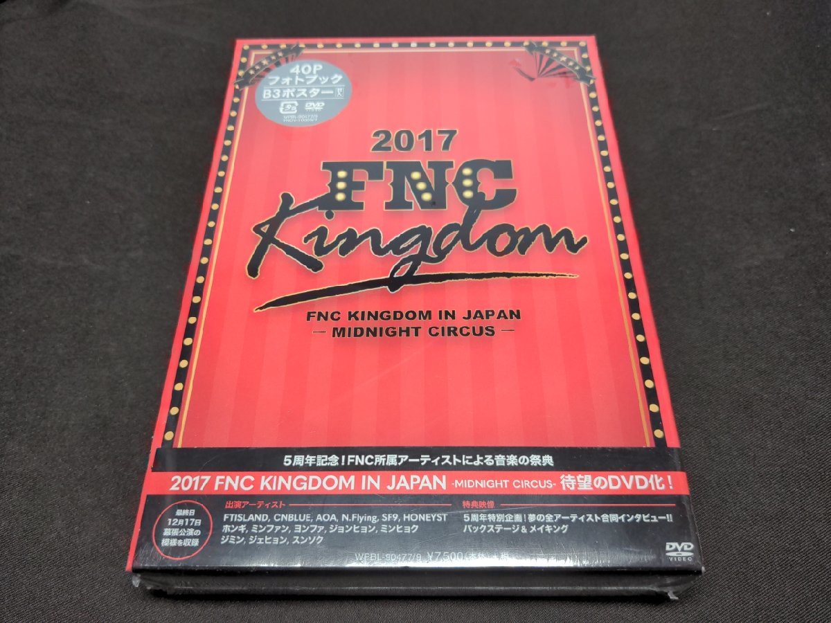 セル版 DVD 未開封 2017 FNC KINGDOM IN JAPAN / MIDNIGHT CIRCUS / dk018