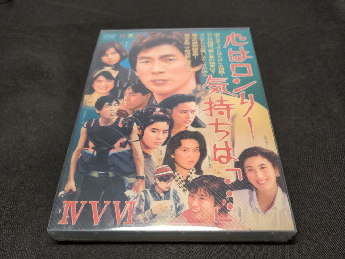 セル版 DVD 心はロンリー 気持ちは「・・・」IV~VI BOX / dk167_画像1