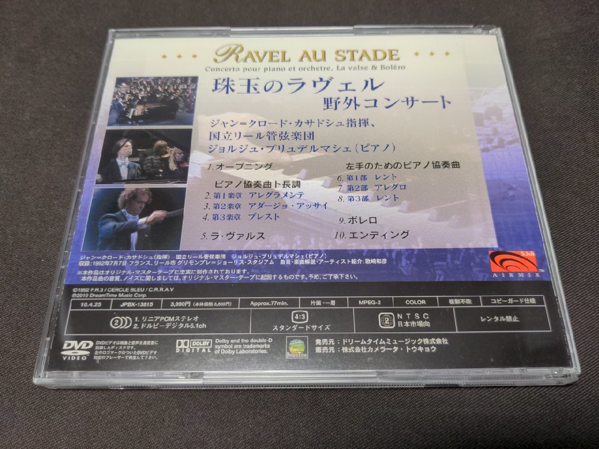 セル版 DVD 珠玉のラヴェル 野外コンサート / ed281_画像2