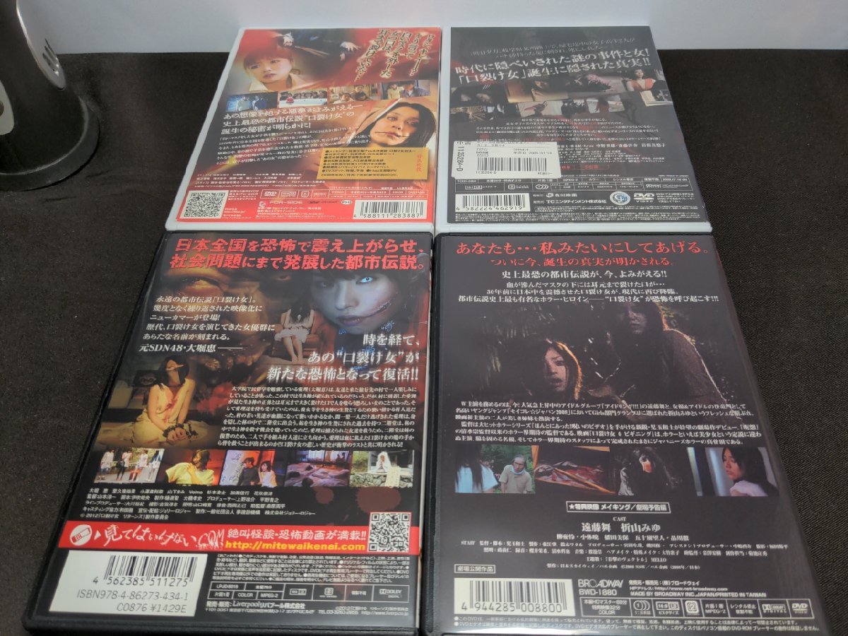 セル版,レンタル版 DVD 口裂け女 スペシャル・エディション + 口裂け女2 + リターンズ + 0 ビギニング / 4本セット / ef486_画像3