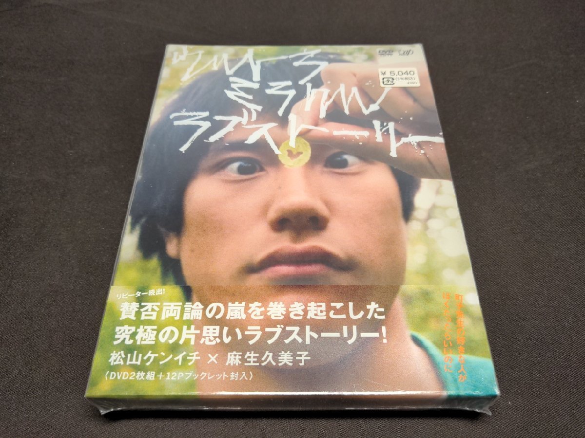 セル版 DVD 未開封 ウルトラミラクルラブストーリー / 松山ケンイチ , 麻生久美子 / ea310_画像1