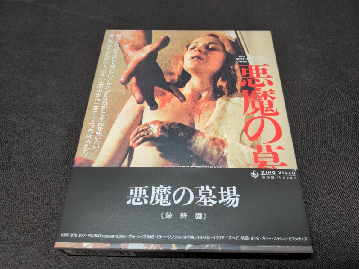 セル版 Blu-ray 悪魔の墓場 最終盤 / eh141