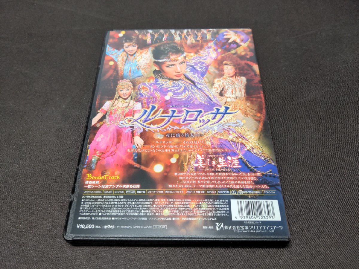 セル版 DVD 宝塚歌劇 宙組公演 / 美しき生涯 , ルナロッサ / eh451_画像2