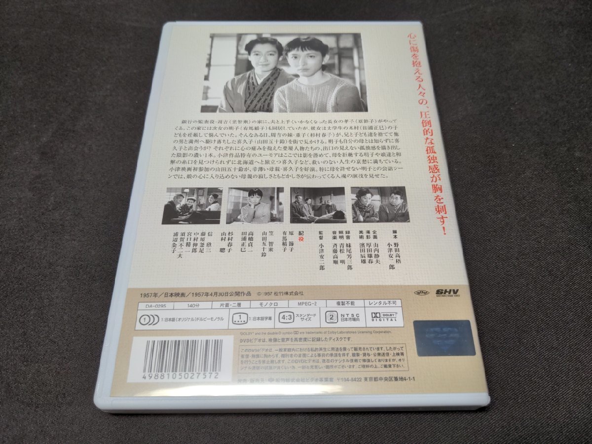 セル版 DVD 東京暮色 / デジタルリマスター修復版 / eh255_画像2