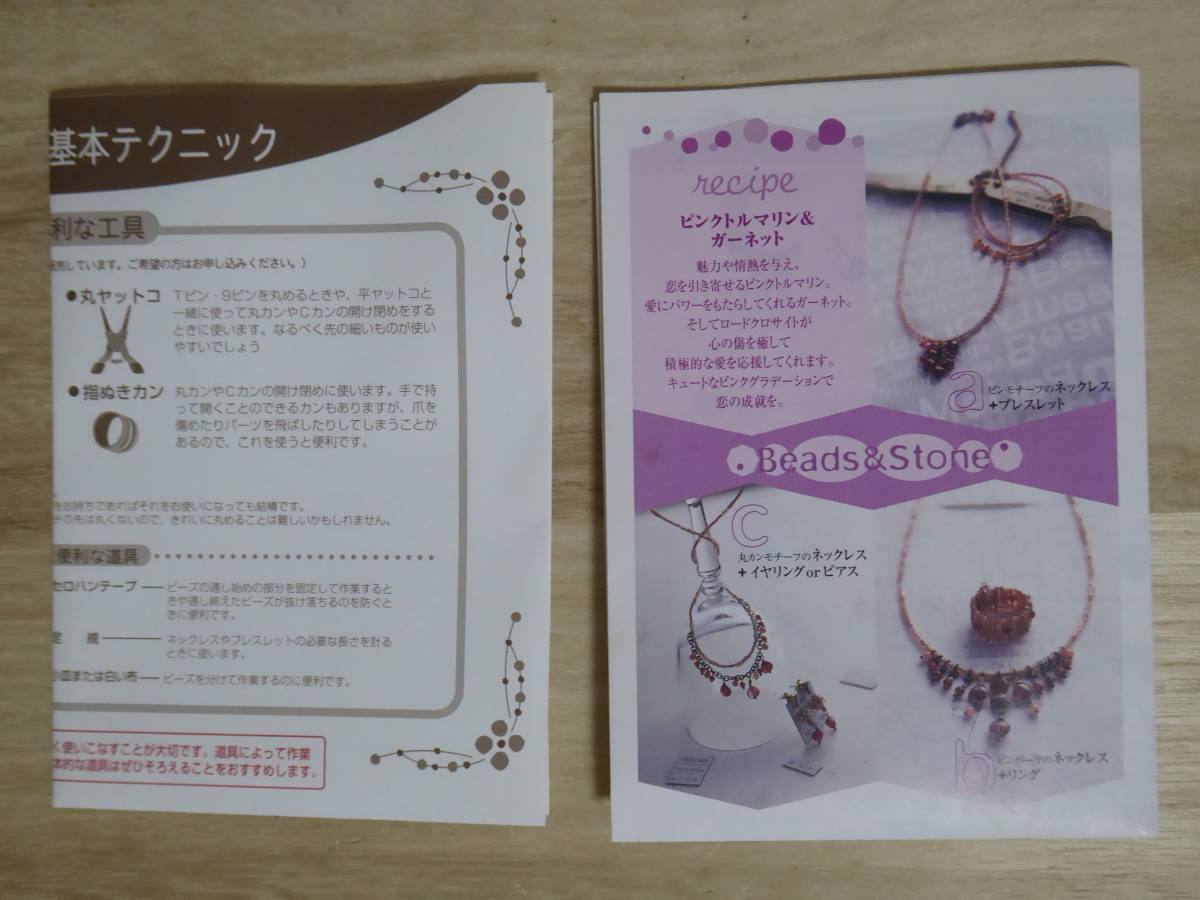 [m11703y z] ビーズ＆ストーン 003/ピンクトリマリン＆ガーネット　千趣会 ベルメゾン ハンドメイド　Beads＆Stone_画像5