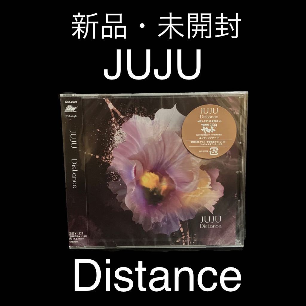 新品・未開封　初回仕様　JUJU Distance_画像1