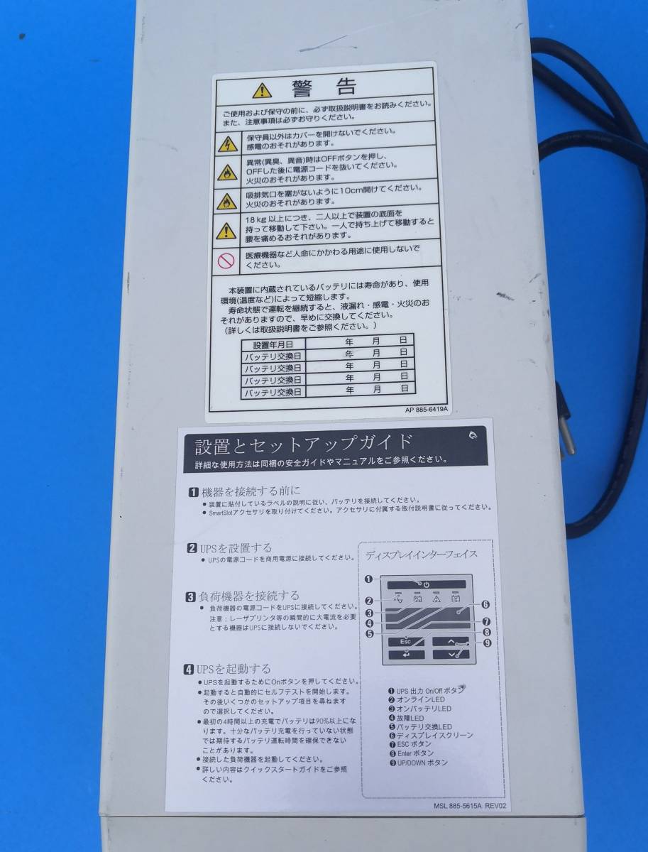 NECExpress5800 производства нет . электро- источник питания (1000VA)UPSN8180-66 подтверждение рабочего состояния батарейка. повреждение было поэтому удаление сделал плавкий предохранитель. приложен. 