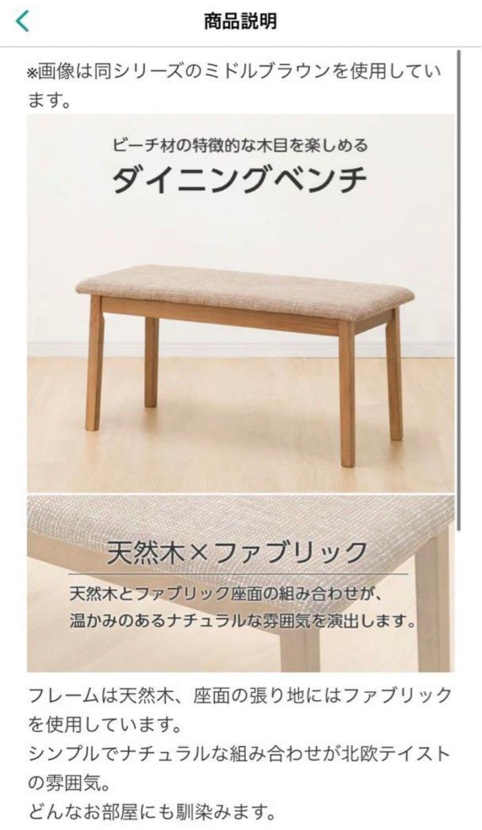 ニトリ ダイニングベンチ 長椅子 ベンチ 木製 ベージュ 木 北欧 ニトリ ダイニングベンチ 長椅子 ベンチ 木製 ベージュ 木 北欧