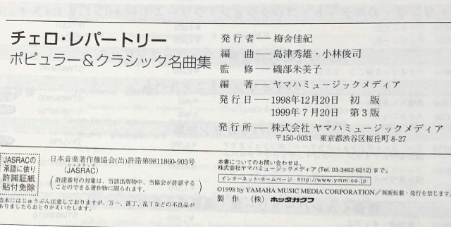 楽譜 チェロ・レパートリー ポピュラー&クラシック名曲集 ヤマハミュージックメディア 中古_画像5