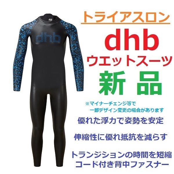 最後 速やかに発送 新品即決 英国ブランド dhb 胸囲95-99㎝ 身長167-175㎝ トライアスロン ウエットスーツ 生地2-3ｍｍ オープンウォーター_画像1