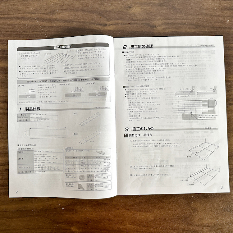 【店頭引取り特価】＜Panasonic＞フローリング・バーチ色（型番：MT6ANC）【未使用アウトレット品】_画像3