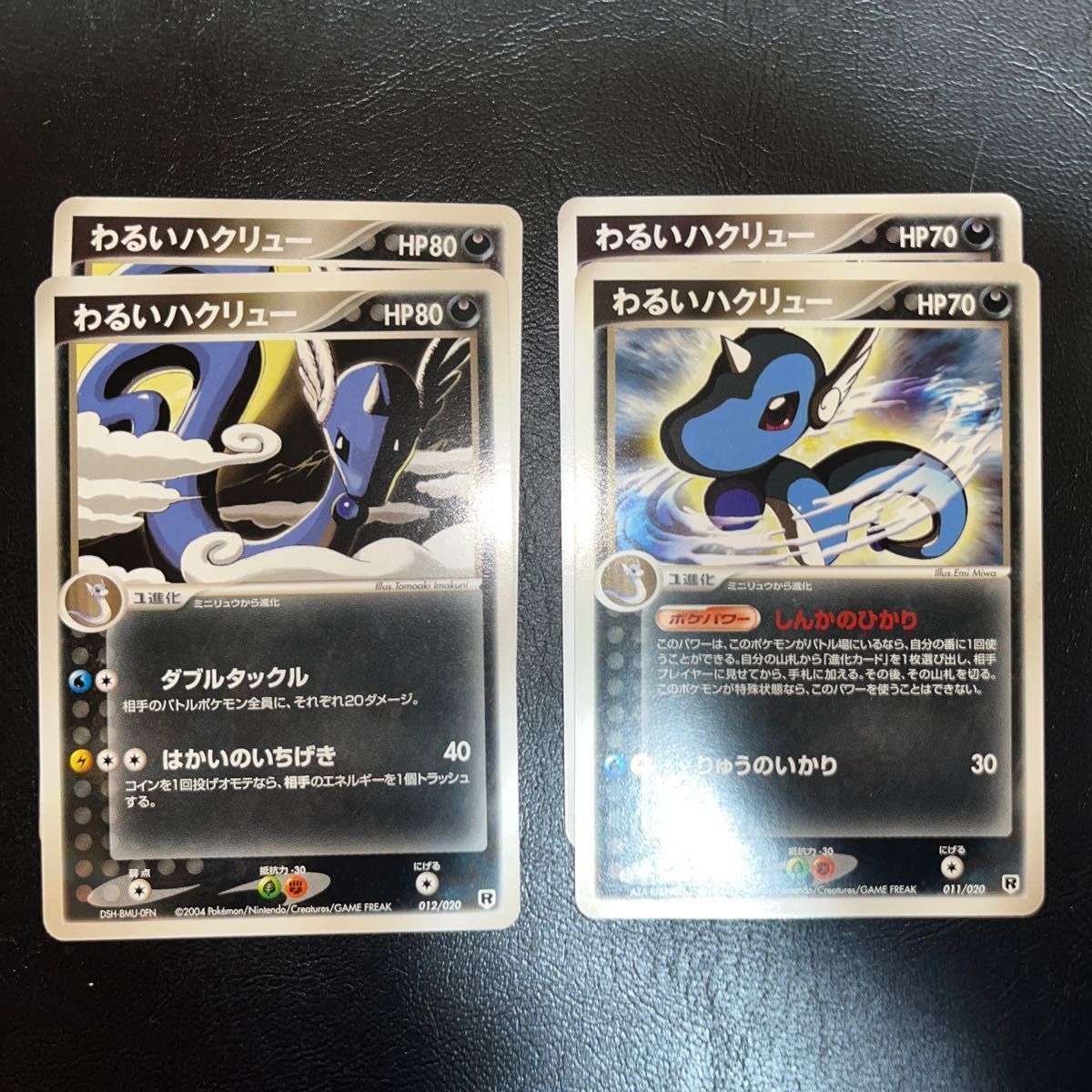 ポケモンカード わるいカイリュー わるいハクリュー 6枚セット ポケモンカード わるいカイリュー わるいハクリュー 6枚セット