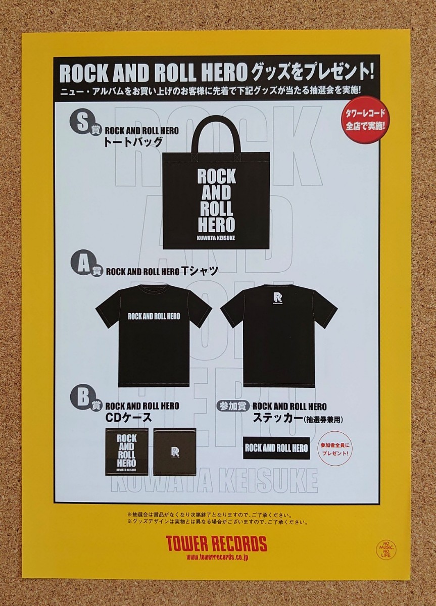 激レア超貴重！◆タワレコ限定◆桑田佳祐◆サザンオールスターズ◆「ROCK AND ROLL HERO」の販促用非売品チラシ◆フライヤー◆新品美品_画像2