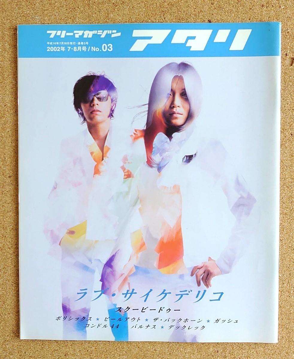 超豪華冊子！◆Gash◆非売品冊子◆アタリ03◆ファーストアルバム「Gash」カラー超ロングインタビュー◆新品美品_画像2