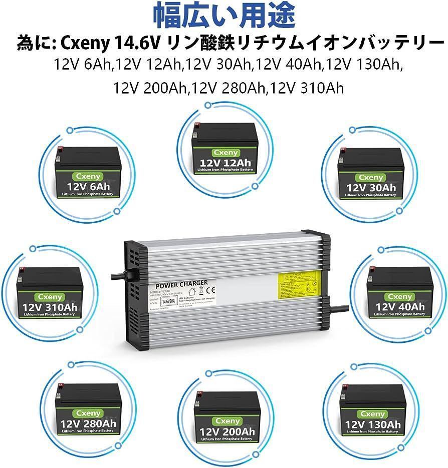 急速充電リチウム電池充電器 14.6V 30A LiFePO4 電池充電器 12.8V リチウムリン酸鉄電池用_画像4