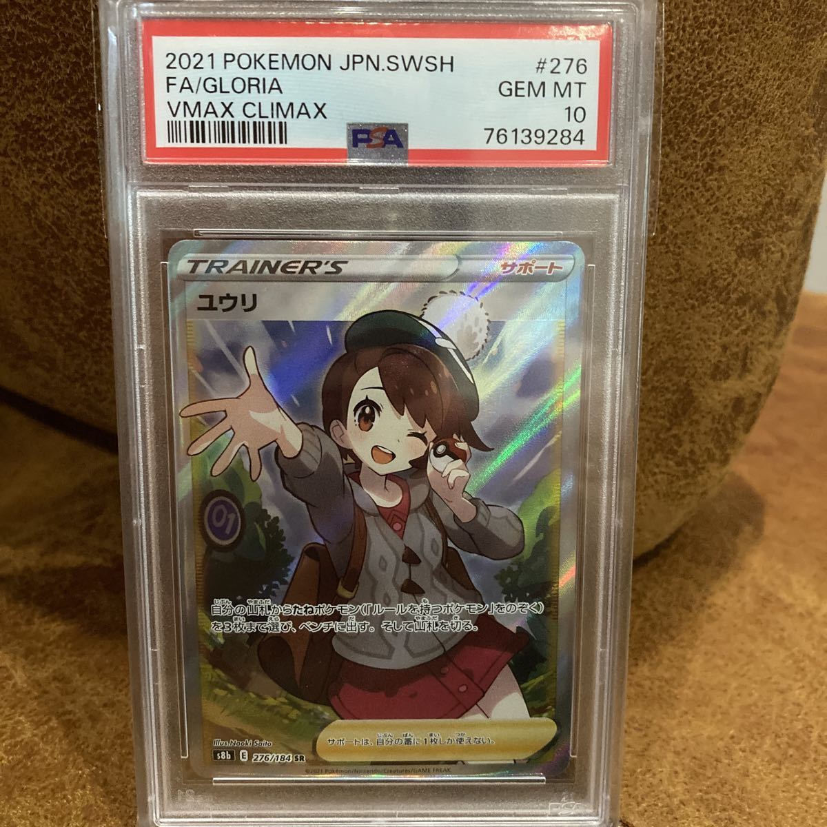 ポケモンカード ユウリ PSA10 ②(シングルカード)|売買された
