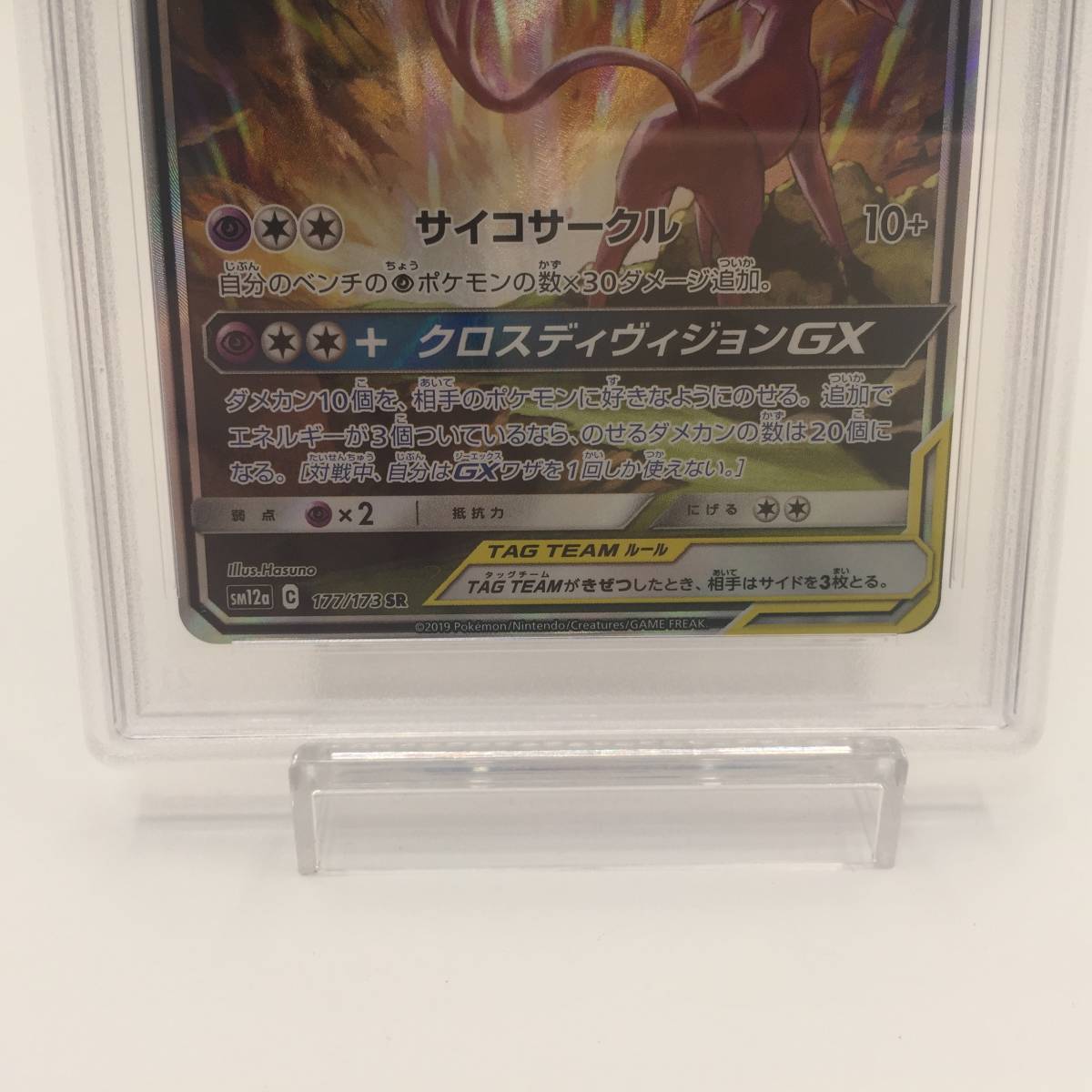 PSA10】 エーフィ&デオキシスGX SR SA SM12a 177/173 ポケモンカード