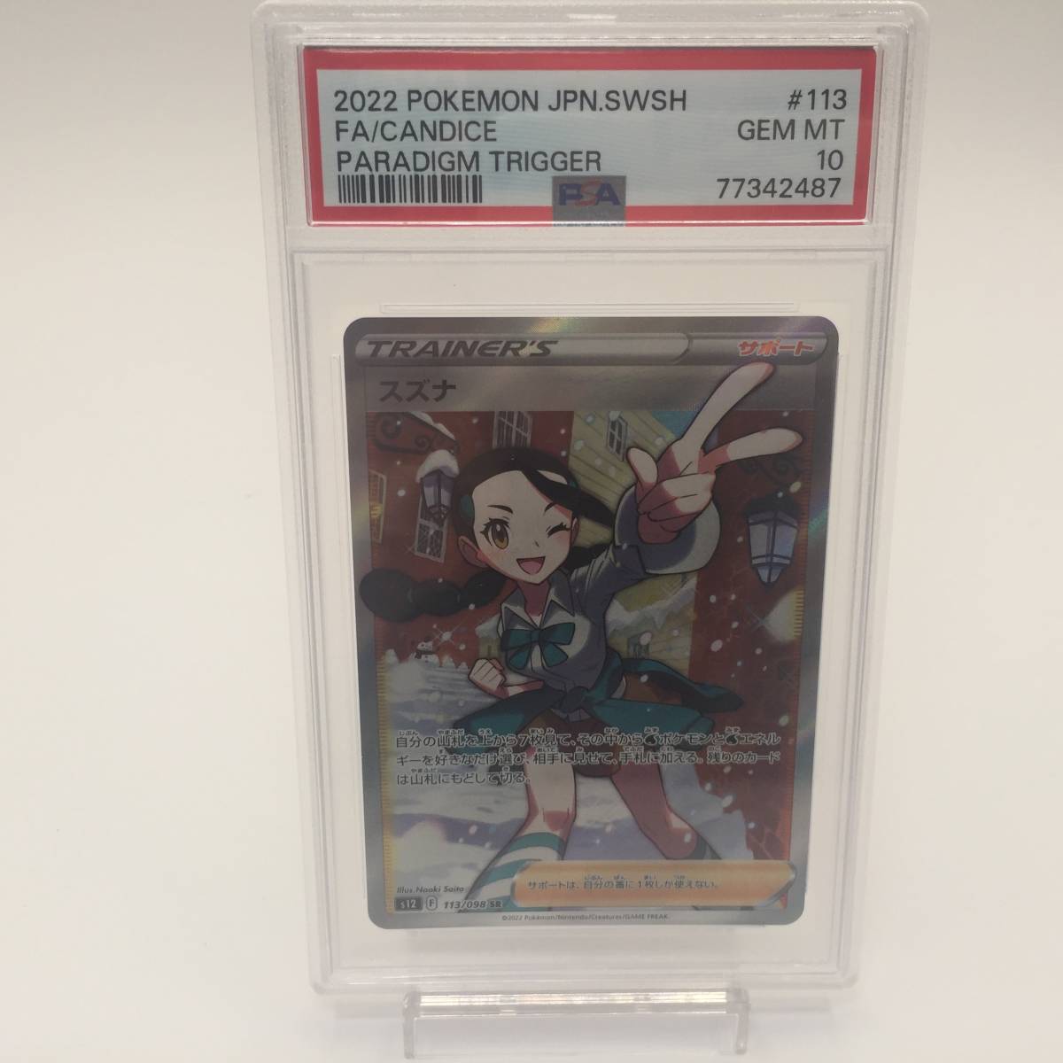 PSA10】 スズナ SR 113/098 パラダイムトリガー ポケモンカード #012