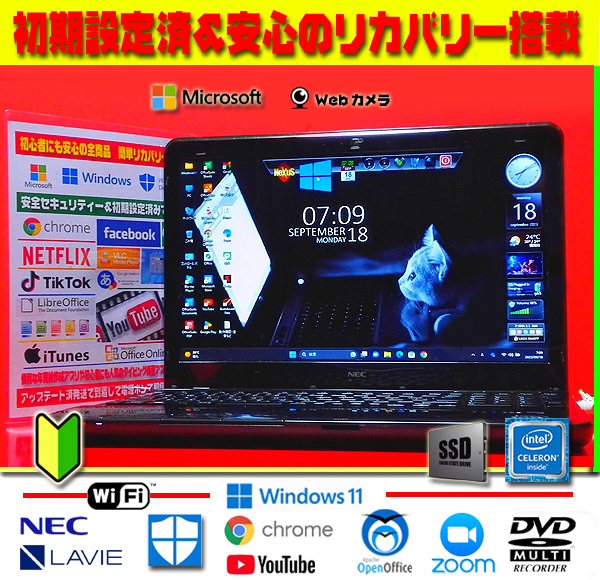 残りわずか】 【オススメ☆中古NEC】8GB/SSD512GB/Core PC