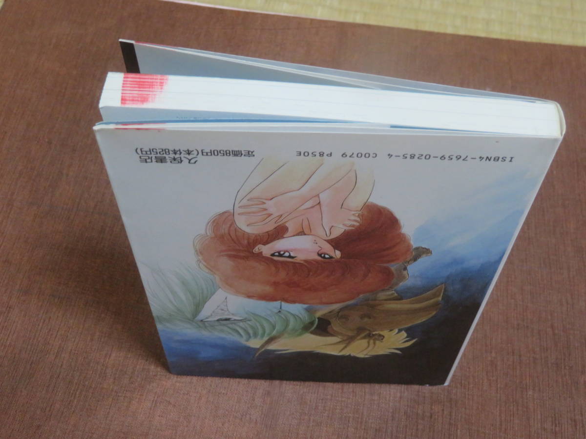 魔空ダイアーガ   良原くろひこ   久保書店  1990年 初版  ワールドコミックスの画像2