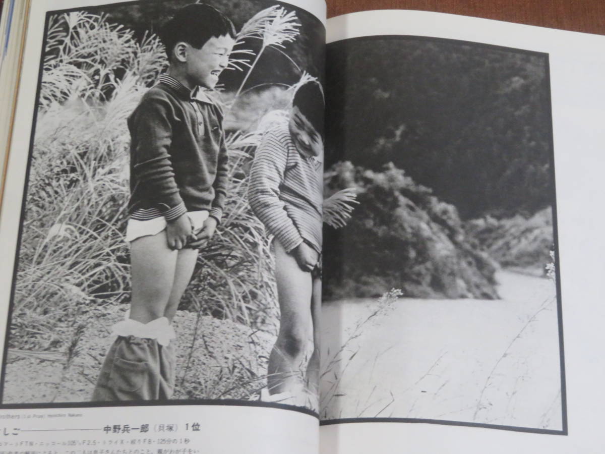 アサヒカメラ　1973年　6月号　　沖縄の記録　アフリカの野生動物　73南ベトナムの民衆　_画像8