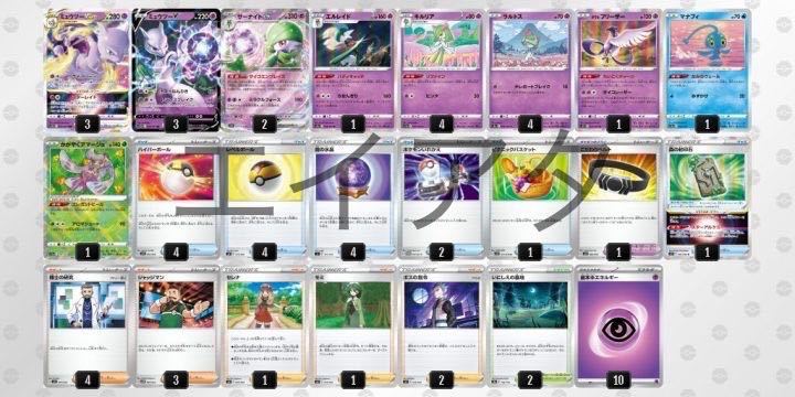 優勝構築】サーナイトex・ミュウツー 構築済みデッキ ポケモンカード